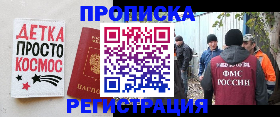 прописка поиск в Мценске